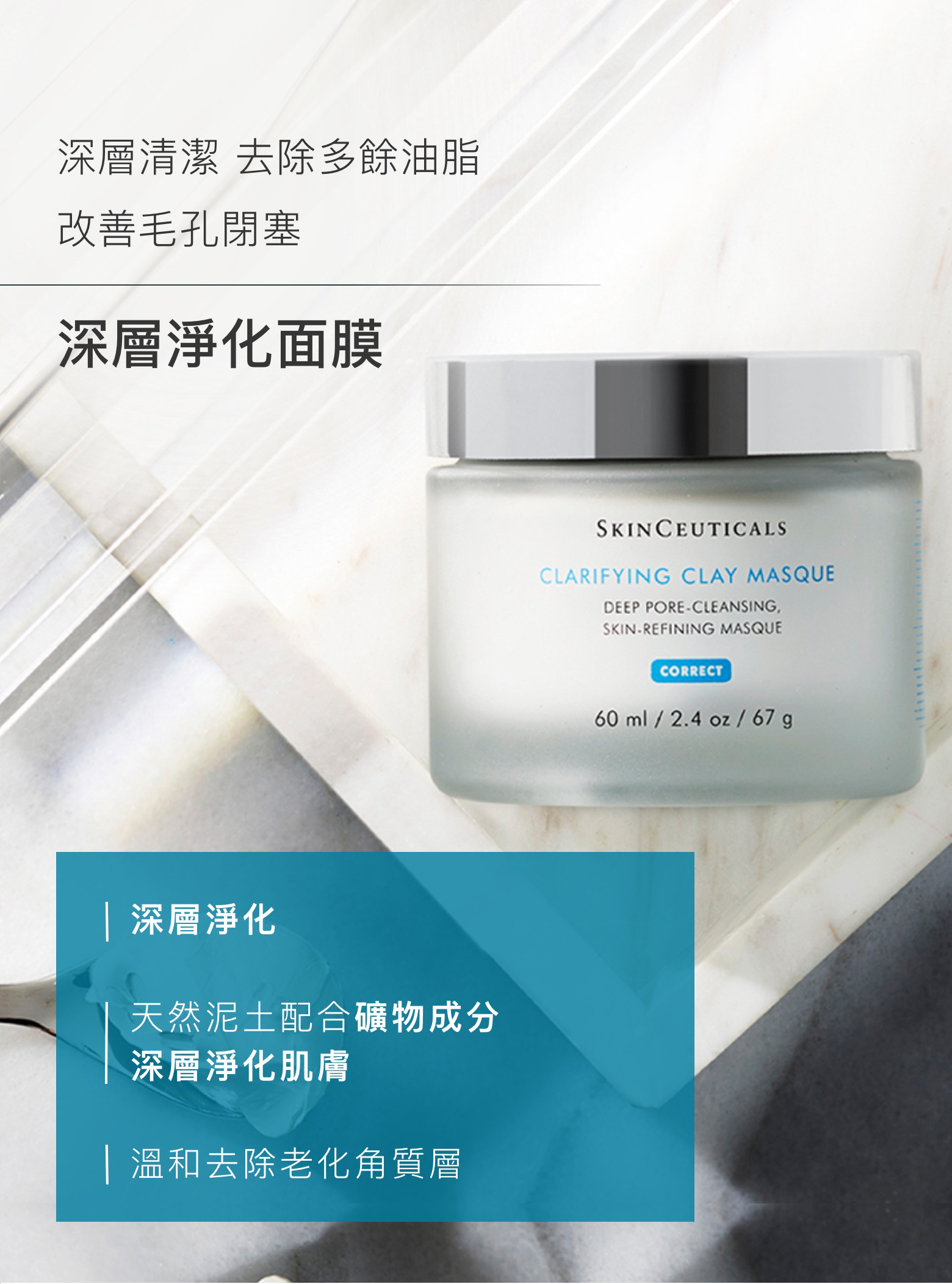 深層淨化面膜60ml丨SkinCeuticals香港網上商店