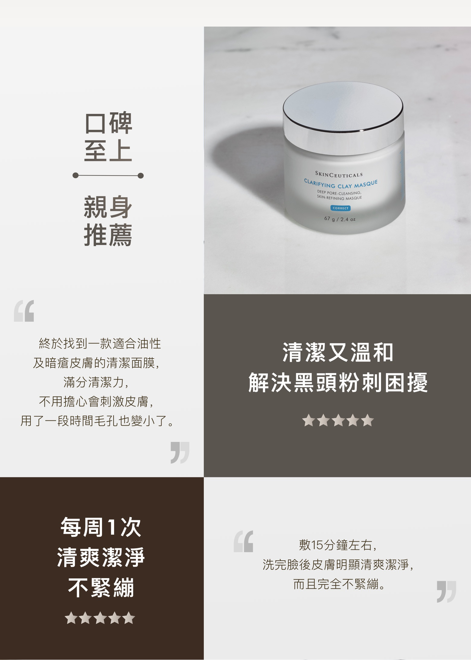 深層淨化面膜60ml丨SkinCeuticals香港網上商店