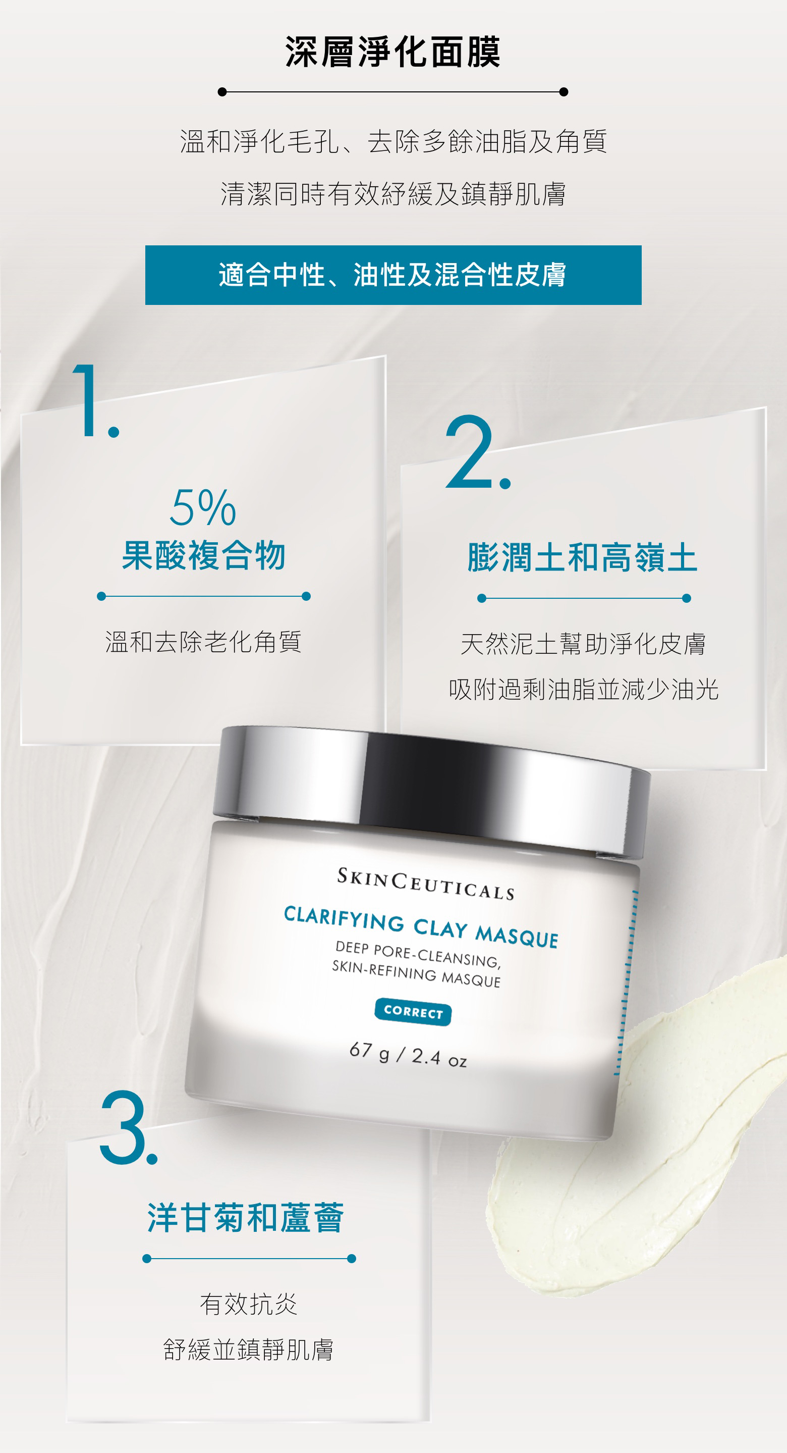 深層淨化面膜60ml丨SkinCeuticals香港網上商店