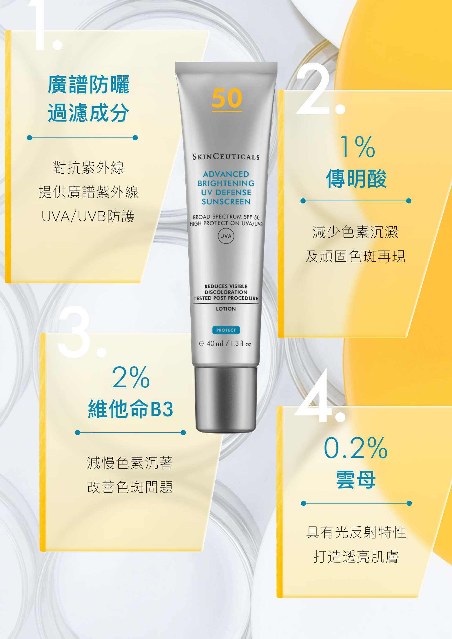 アドバンスド ブライトニング UVディフェンス SPF50 40ml SkinCeuticals アドバンスト ブライトニング UVディフェンス