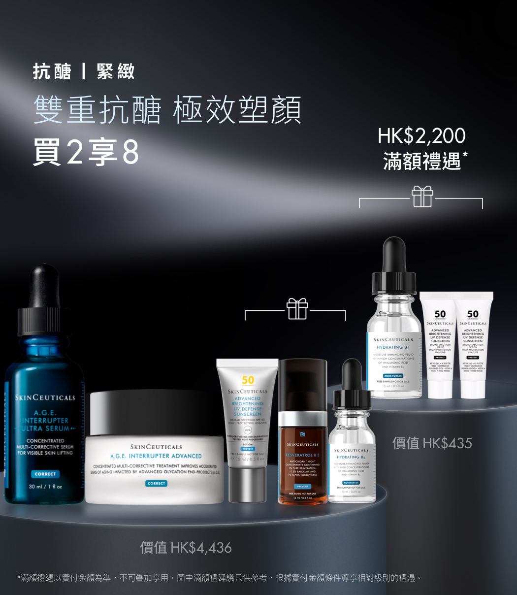 全部產品丨SkinCeuticals香港網上商店