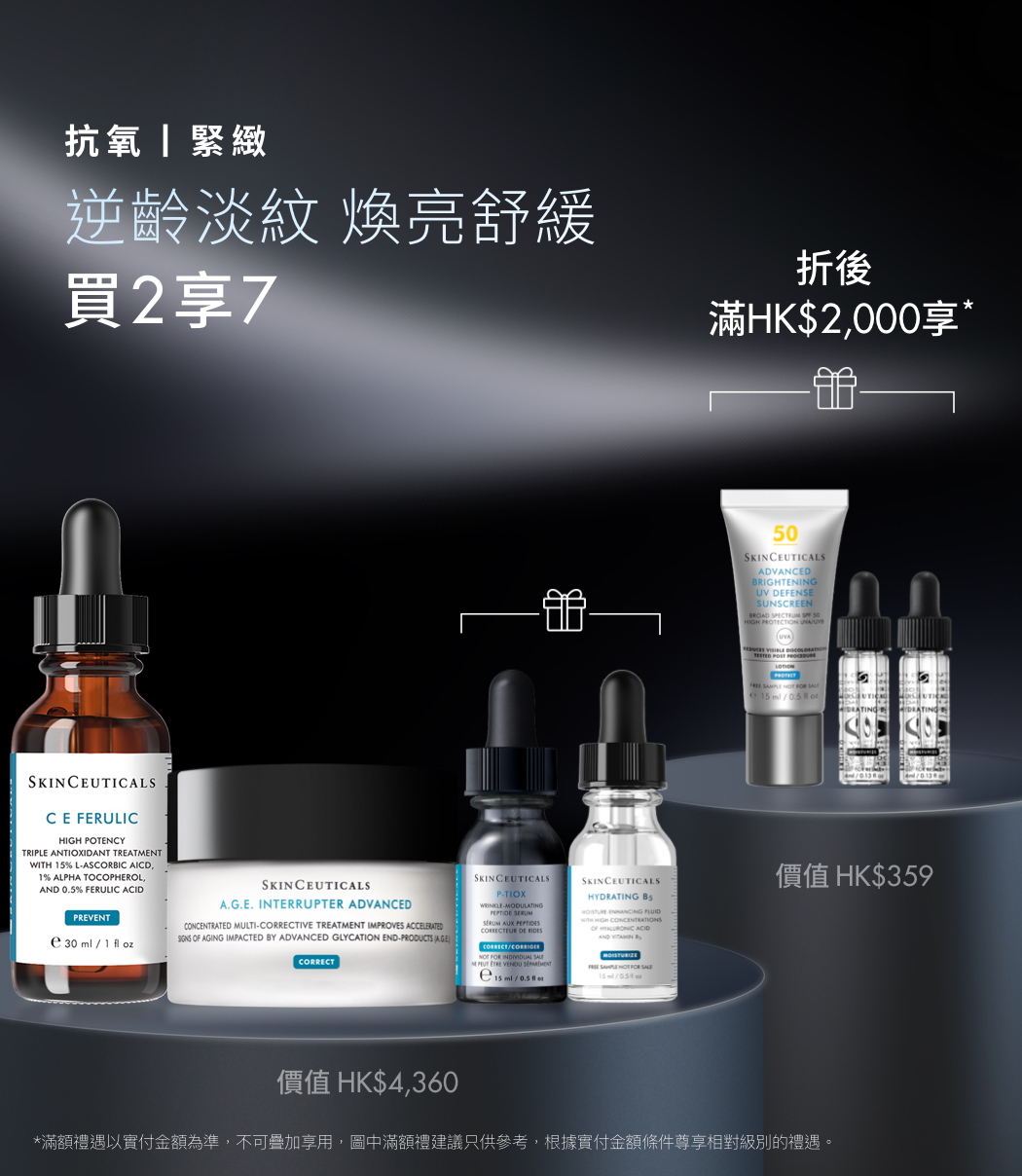 網店套裝丨SkinCeuticals香港網上商店