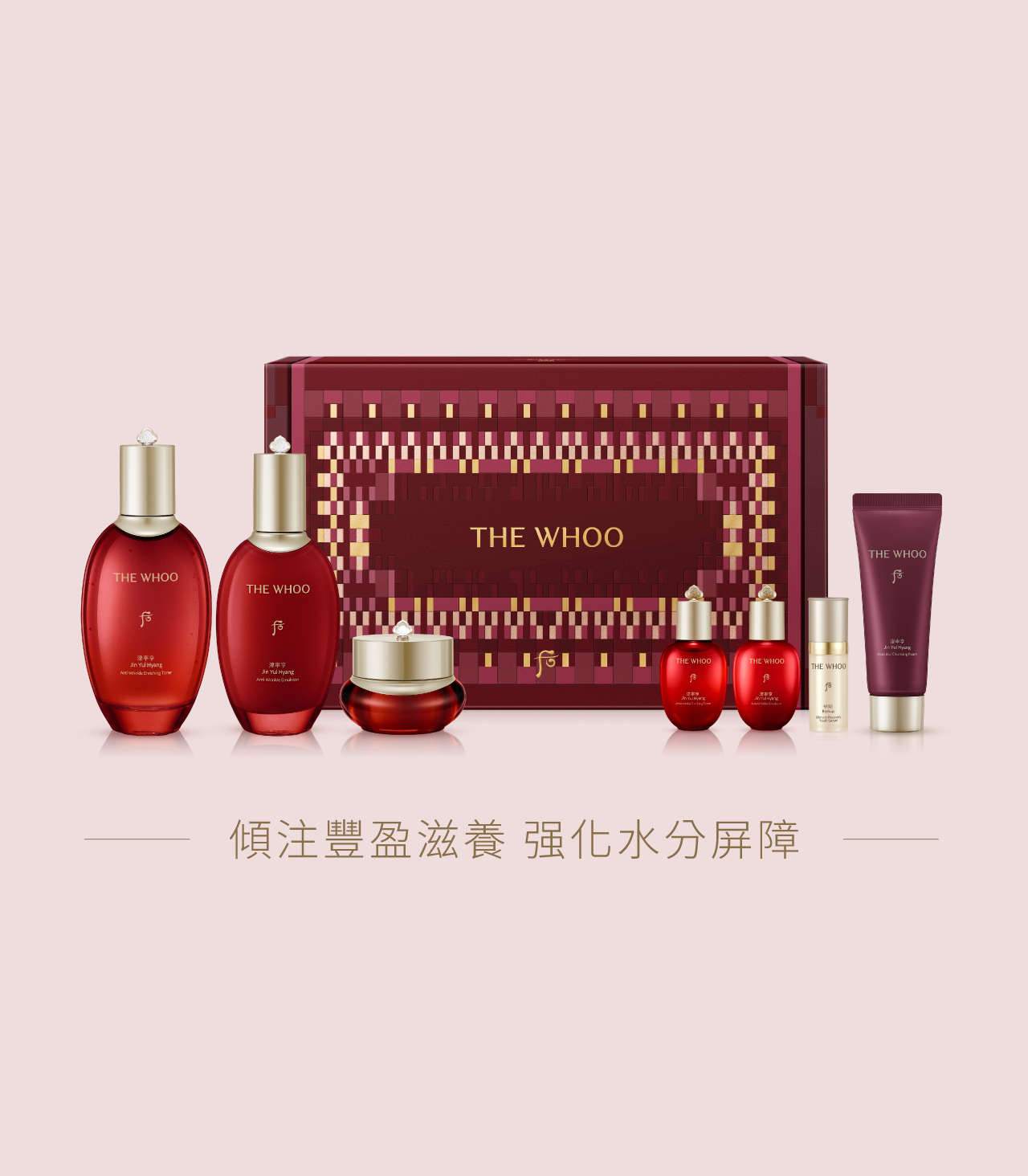 津率享紅山蔘抗皺美肌套裝
