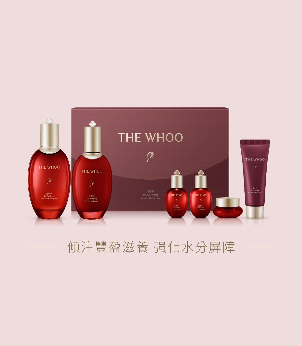 津率享丨THE WHOO 香港官方網上商店