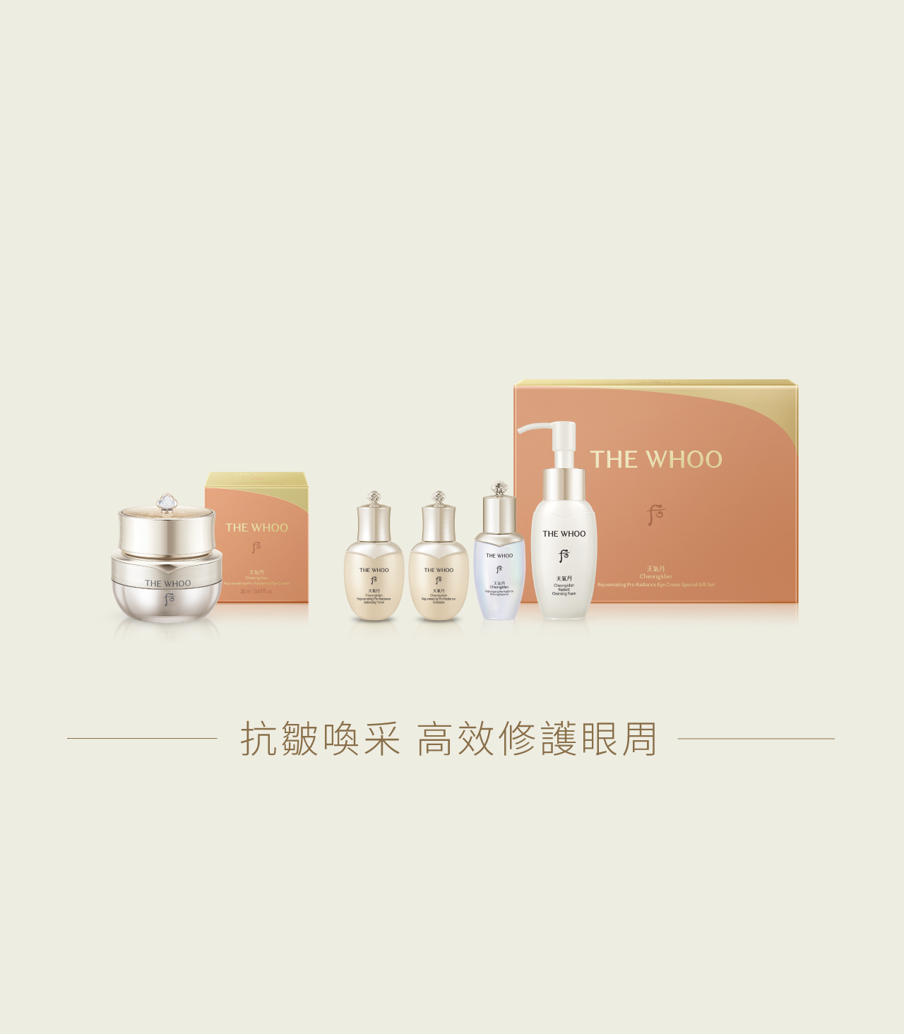 限定套裝| THE WHOO 香港官方網上商店