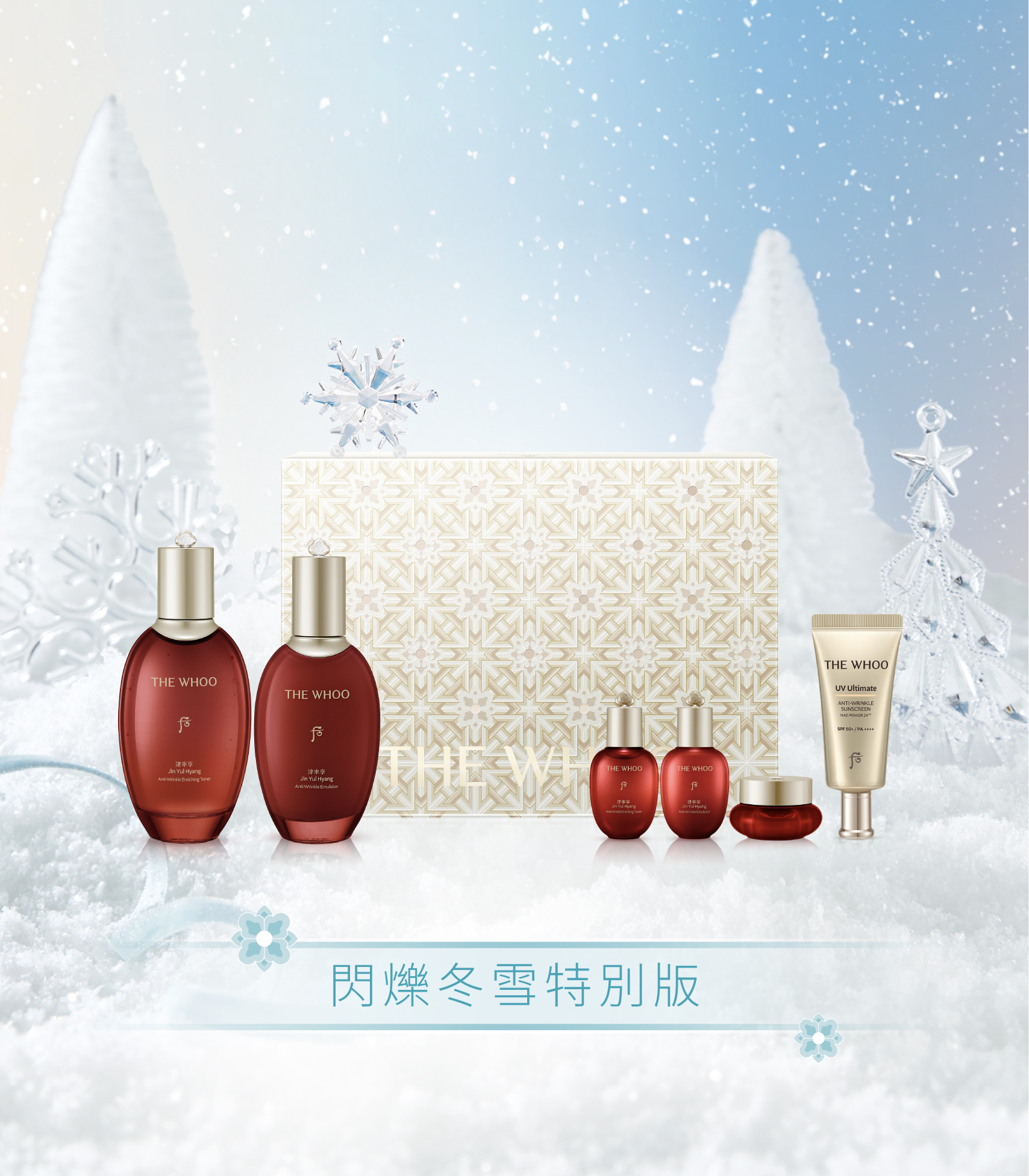 津率享禮盒丨THE WHOO 香港官方網上商店