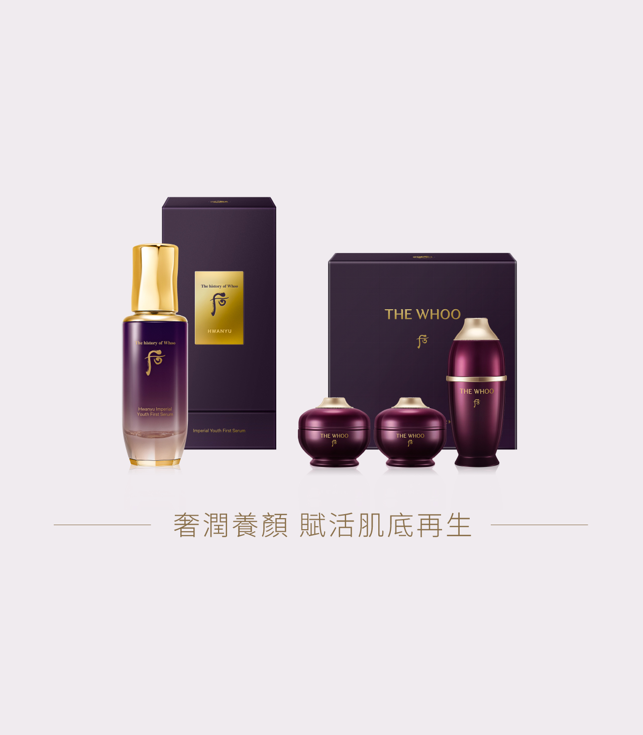 還幼丨THE WHOO 香港官方網上商店