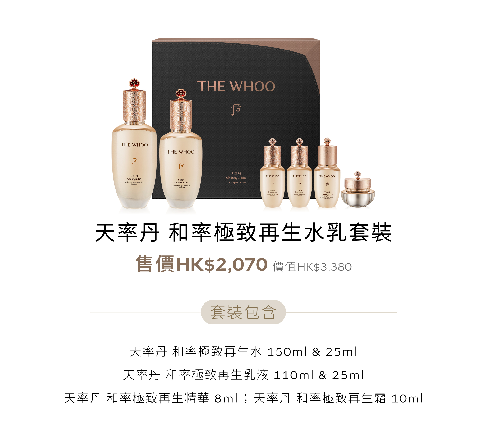 天率丹和率極致再生2件套裝