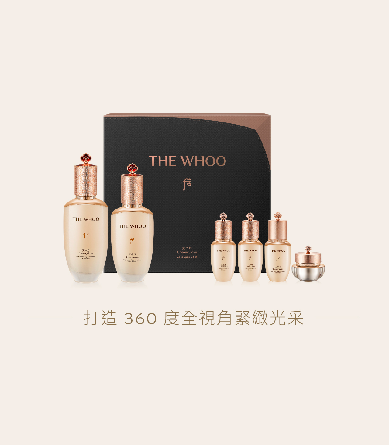 還幼丨THE WHOO 香港官方網上商店