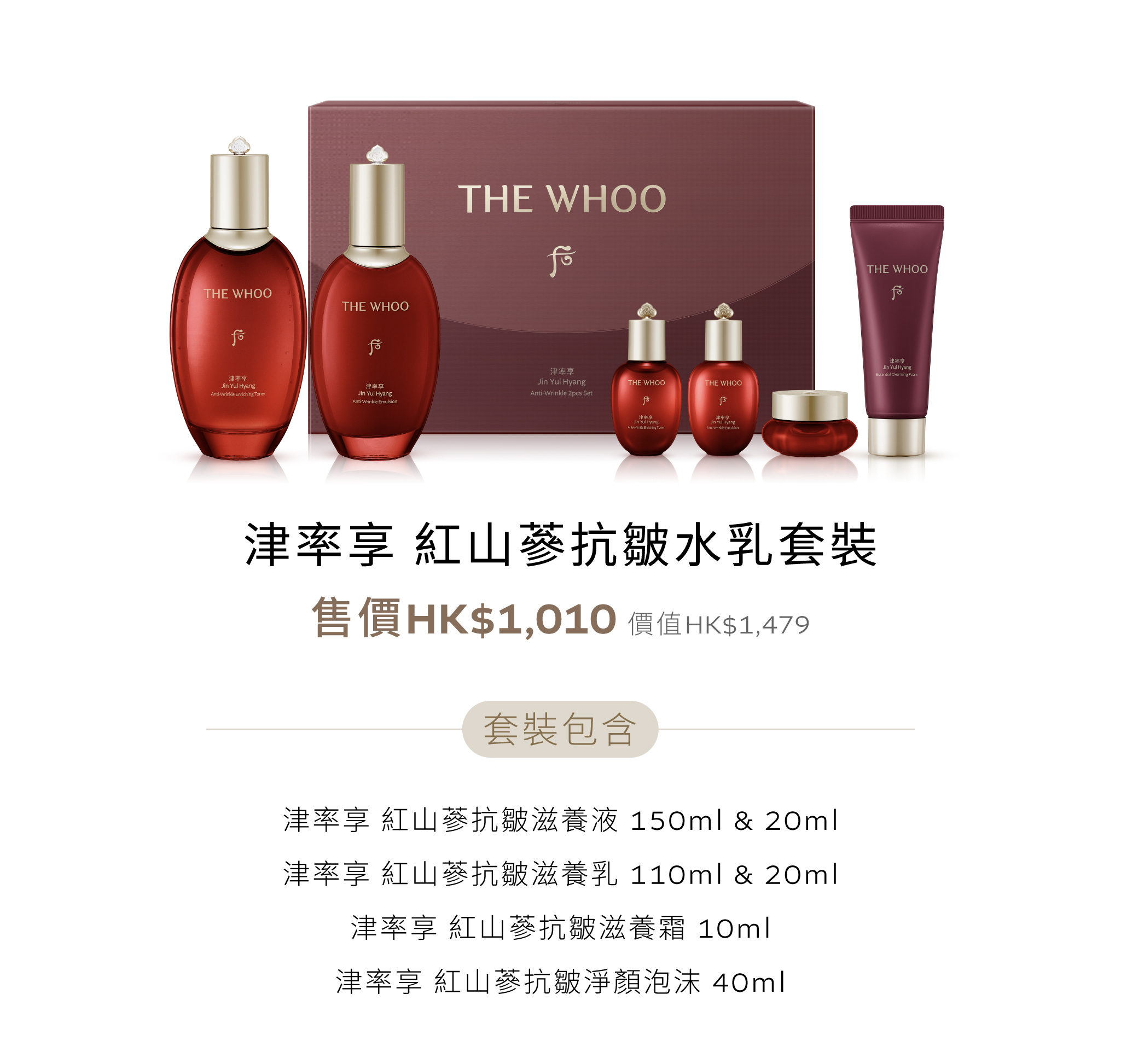 津率享紅山蔘抗皺2件套裝